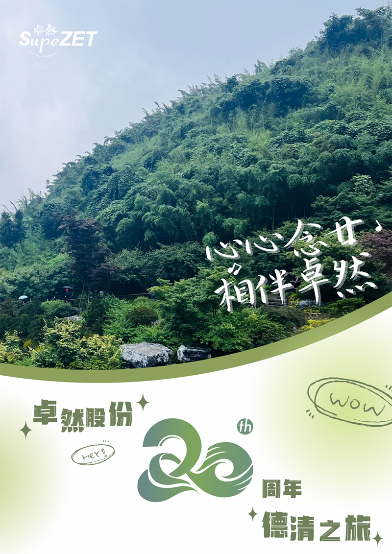 心心念廿 相伴jxf吉祥坊 | 与德清相约 贺廿载诞辰