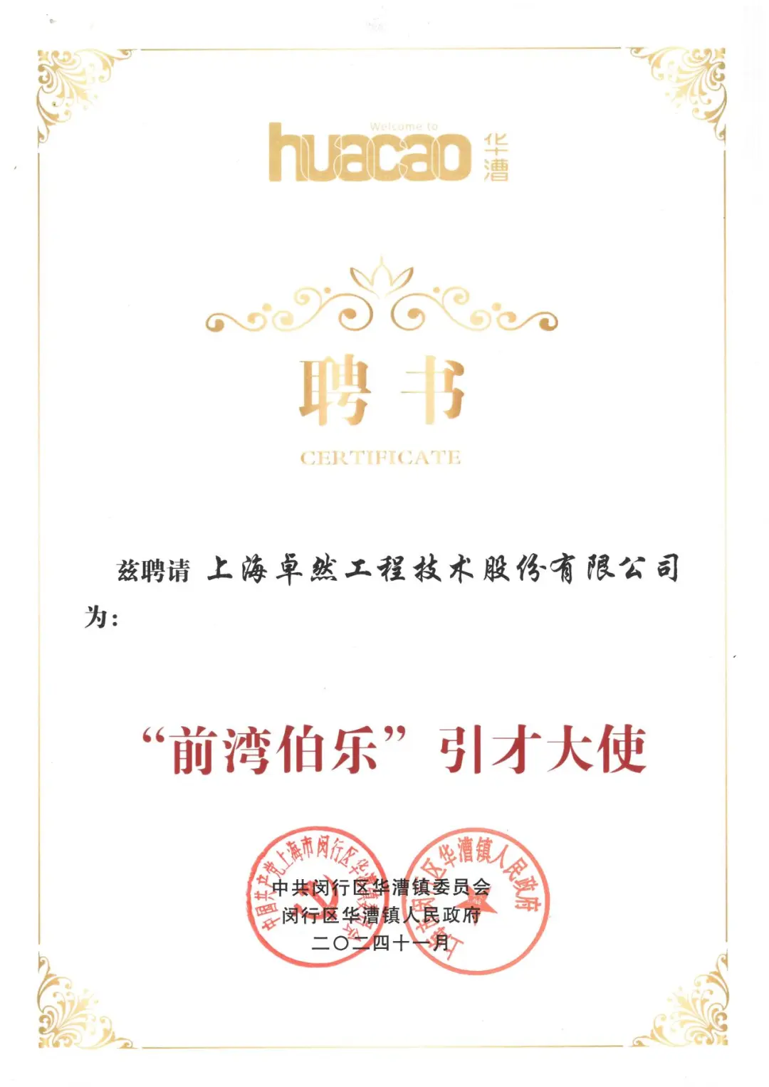 万物向新 秉势而行 | jxf吉祥坊股份2024年第四序度动态速览